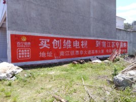  武宁墙体广告公司全面解决农村墙体广告痛点