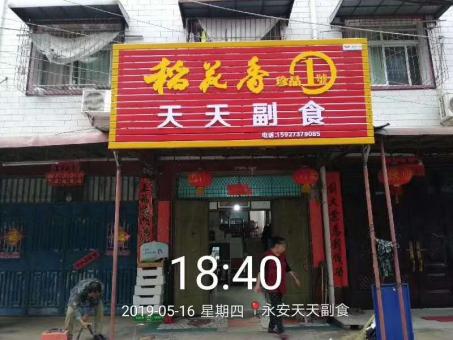  武宁的门店生意好坏 差距从门头招牌开始