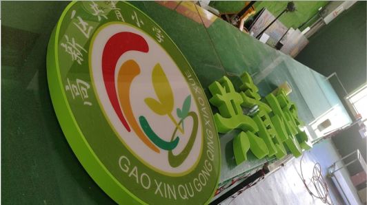  武宁常见的发光字类型