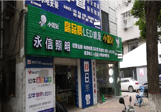  武宁喷绘布门头招牌制作过程