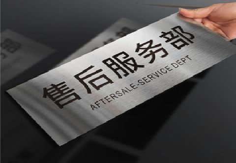  武宁不锈钢腐蚀牌的制作方法。