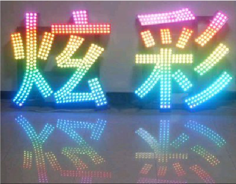  武宁LED发光字开始流行的原因。