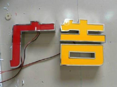  武宁发光字选择轻薄的材料，效果会更好。